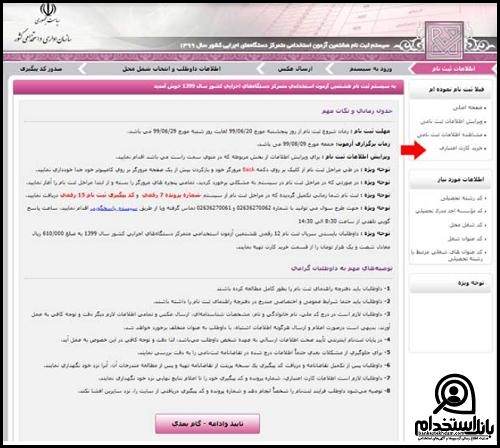 استخدام بیمه مرکزی ایران 1404